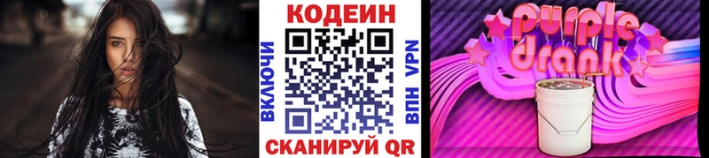 нарко площадка состав  Приозерск  Кодеин Purple Drank 